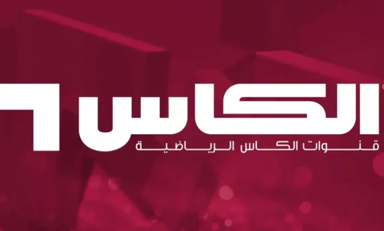 شاهد جميع المباريات الرياضية.. تردد قناة الكاس الرياضية الجديد 2025 على كافة الأقمار الصناعية