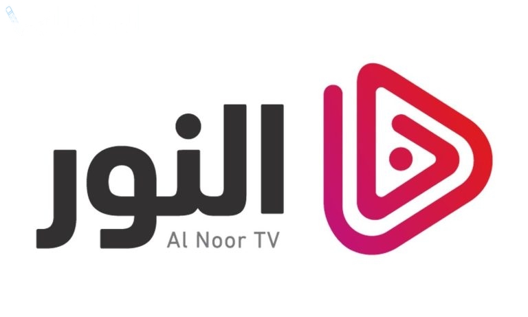 علوم الدين تردد قناة النور الإسلامية الجديد 2025 على نايل سات وعربسات مجانا