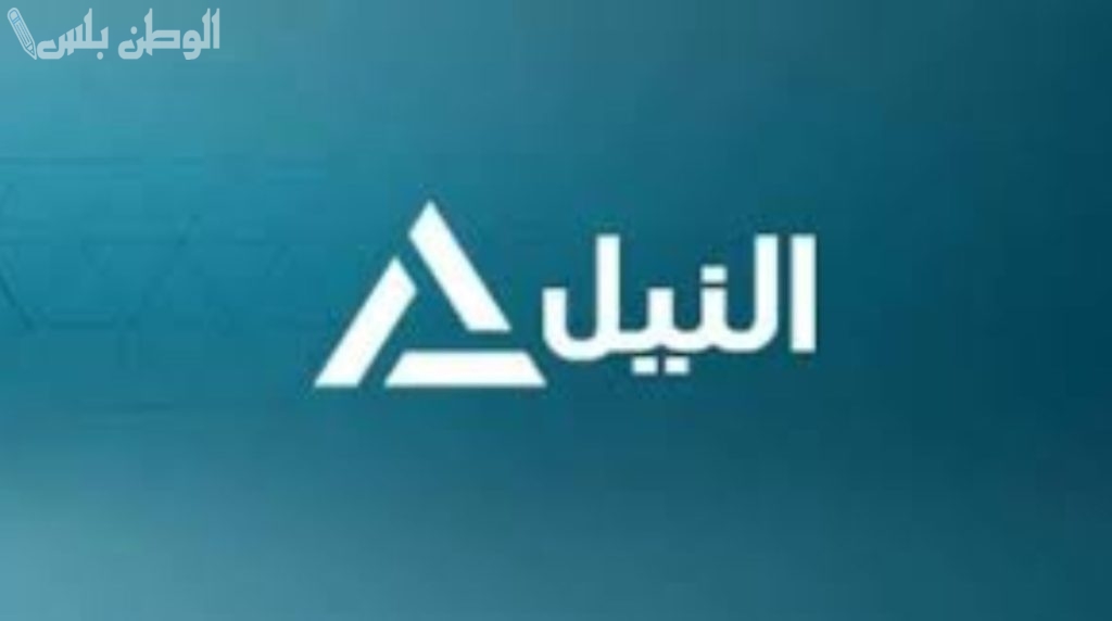 تردد قناة النيل للأخبار