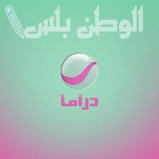 تردد قناة روتانا دراما
