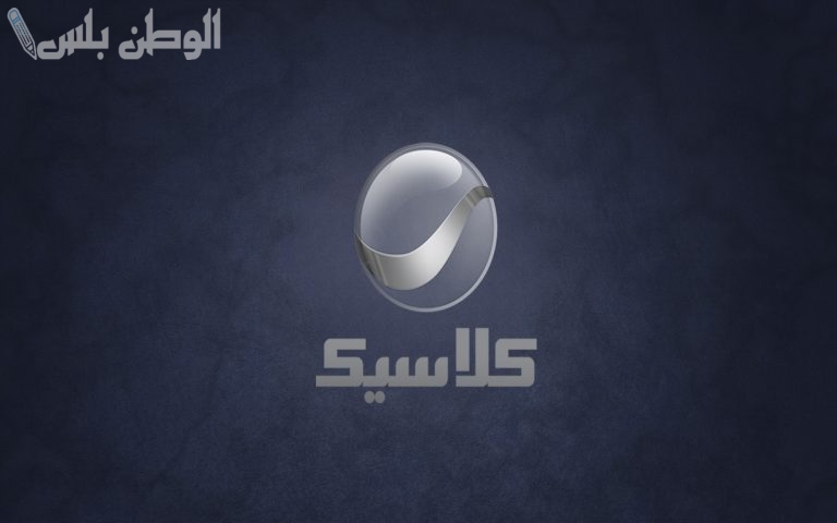 روائع الزمن الجميل تردد قناة روتانا كلاسيك الجديد 2025 على نايل سات وعربسات مجانا