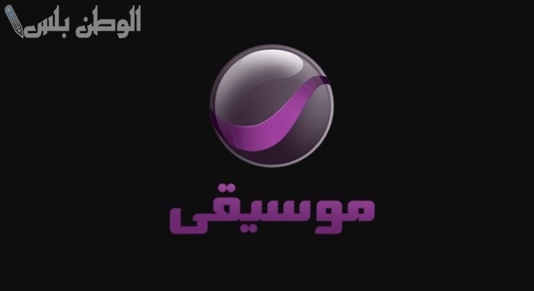 الموسيقى العربية تردد قناة روتانا موسيقى الجديد 2025 على نايل سات وعربسات مباشرة