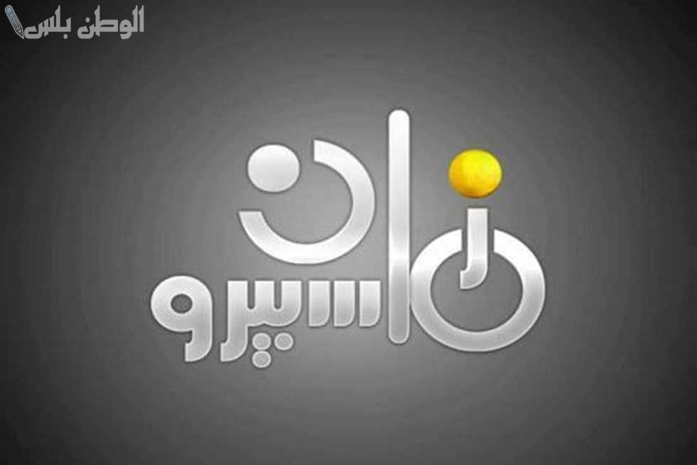 تردد قناة ماسبيرو زمان