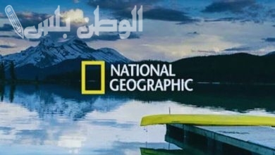 تردد قناة ناشيونال جيوغرافيك