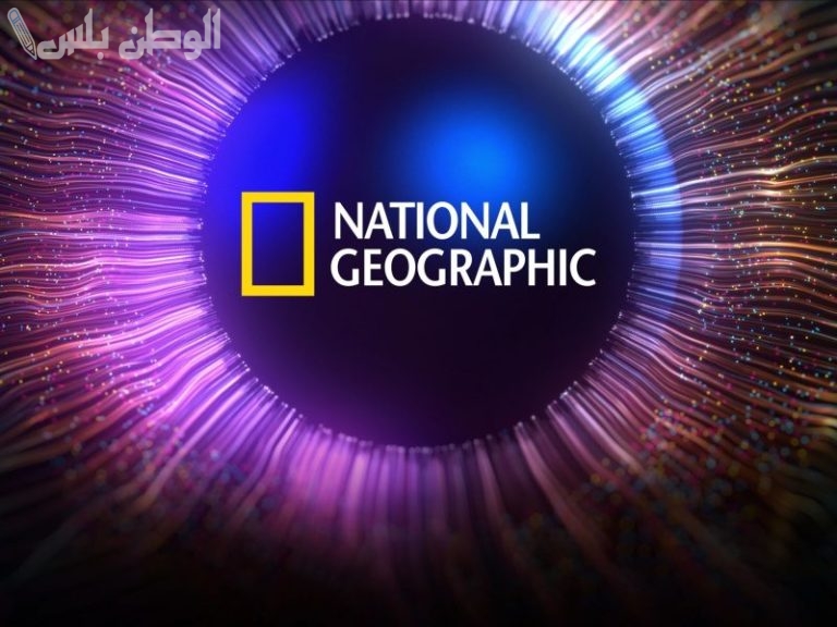 طبيعة ساحرة بجودة عالية.. تردد قناة ناشيونال جيوغرافيك 2025 الجديد على نايل سات وعرب سات