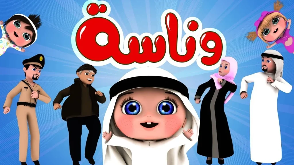 تردد قناة وناسة اطفال