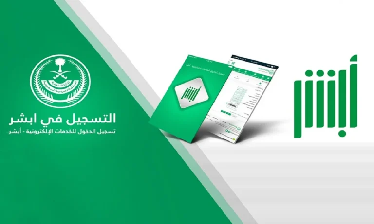 تسجيل المواليد إلكترونياً باستخدام أبشر: خطوات بسيطة من منزلك
