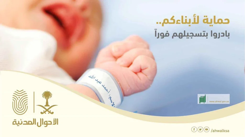 تسجيل مولود جديد عبر