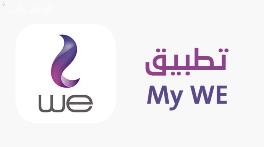 تطبيق MY WE