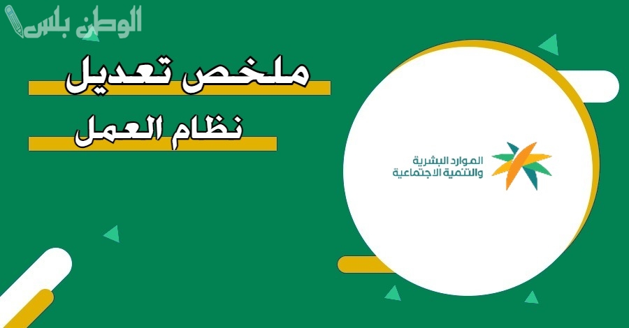 تعديلات جديدة على نظام