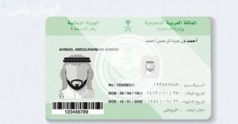 تغيير الصورة الشخصية في الهوية الوطنية