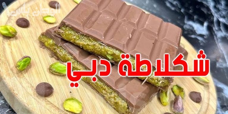 تفاصيل ازمة شوكولاتة دبي | تم سحب المنتج من السوق ومفاجآت سيئة قائمة على تقارير طبية!!