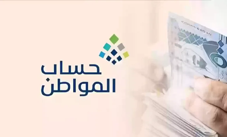 تفاصيل بيان حساب المواطن