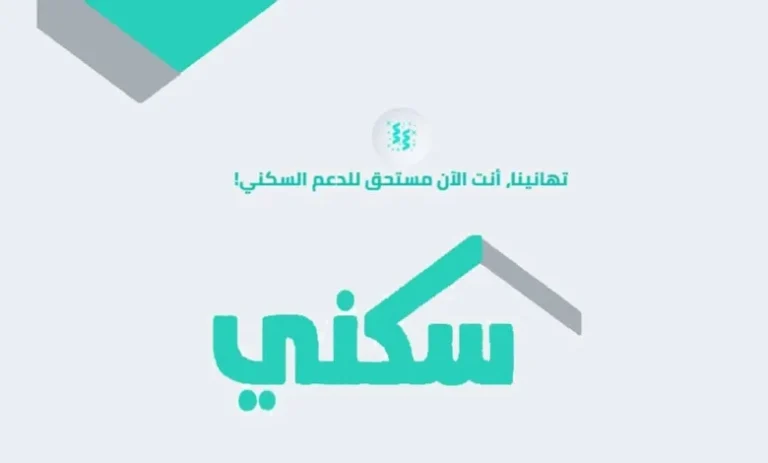 علان جديد | تفاصيل تقديم موعد صرف الدعم السكني لشهر فبراير 2025.. هل يشمل زيادات مالية جديدة للمستفيدين؟