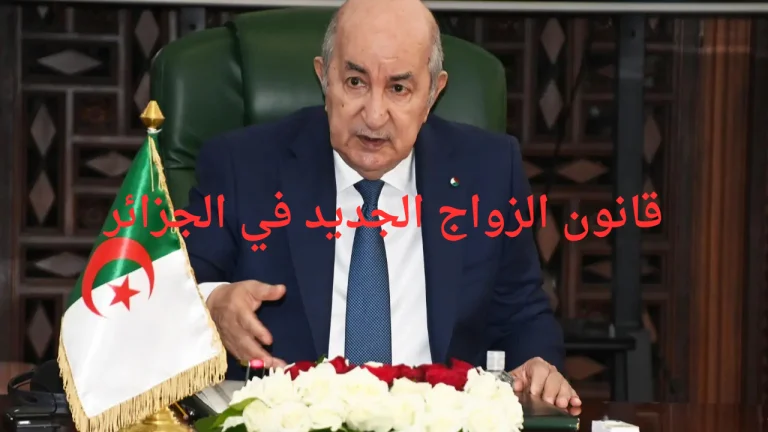 تفاصيل قانون الزواج الجديد