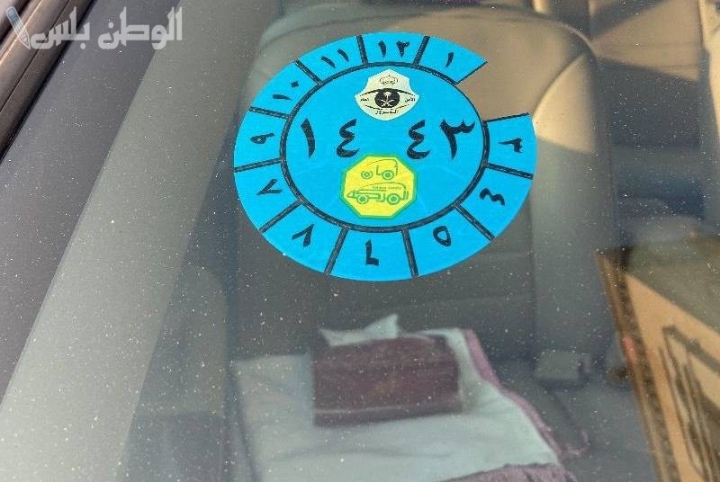 تقديم المركبة للفحص الدوري