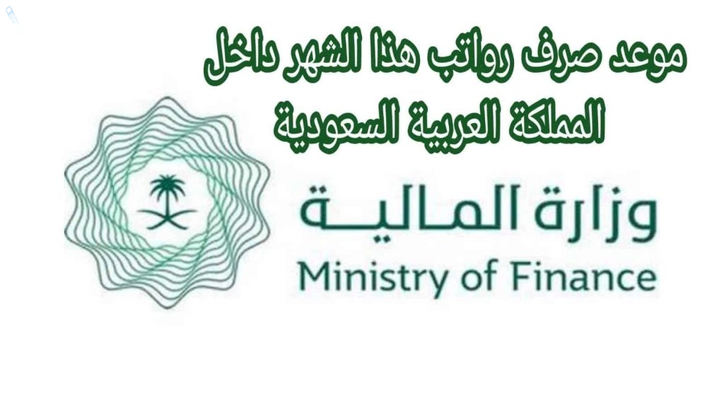 تقديم موعد صرف رواتب