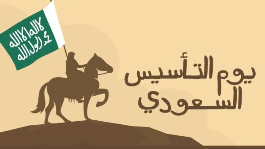 تمديد إجازة يوم التأسيس