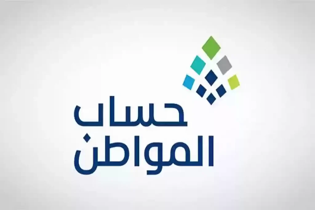 تمديد برنامج حساب المواطن