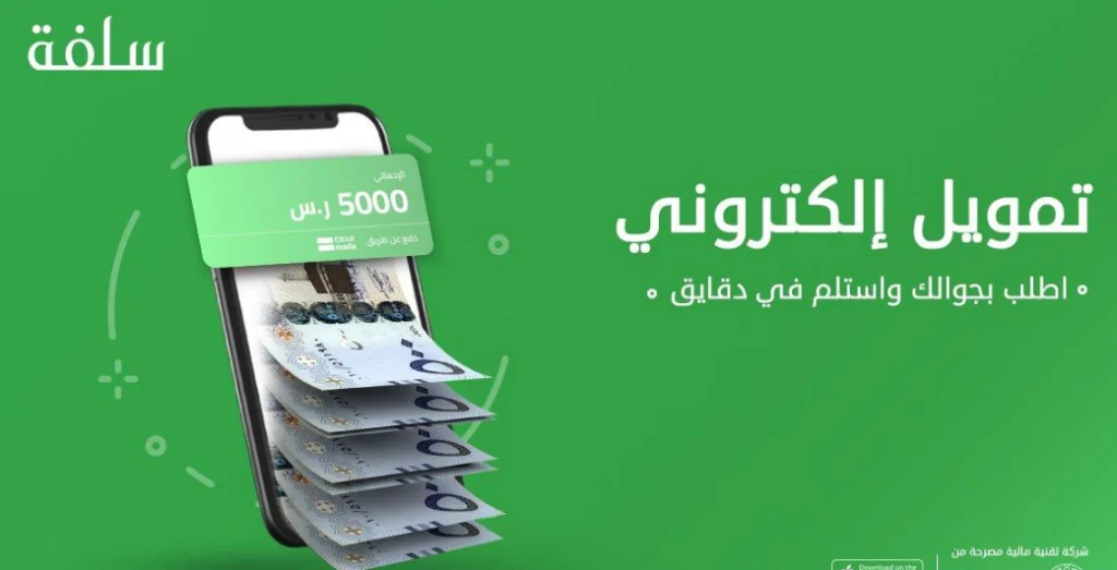 تمويل من سلفة