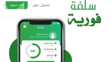 تمويل من سلفة