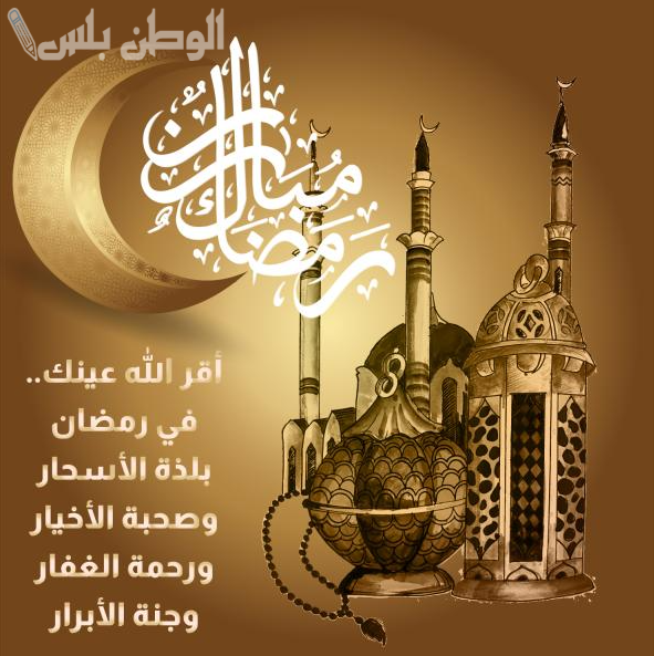 تهنئة رمضان