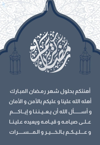 تهنئة رمضان بأسلوب فكاهي