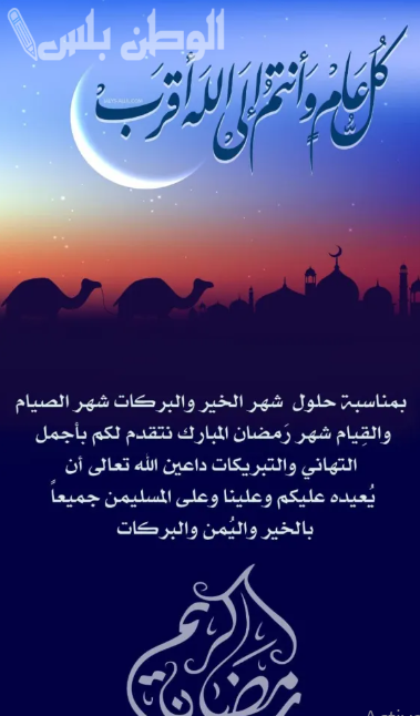 تهنئة رمضان بأسلوب فكاهي
