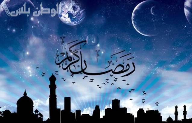 تهنئة رمضان بالعامية