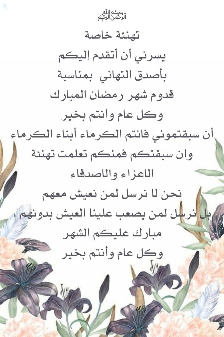 تهنئة رمضان لزملاء العمل