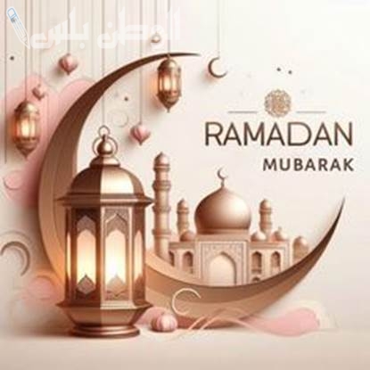 تهنئة رمضان للأطفال