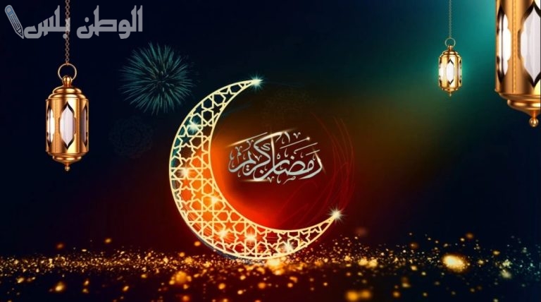 تهنئة رمضان للأقارب والجيران 2025 لتعزيز الروابط الاجتماعية في الشهر الكريم
