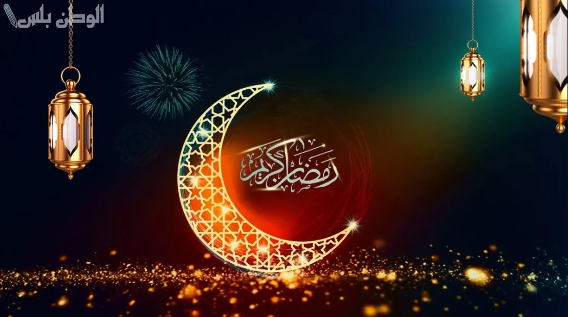 تهنئة رمضان للأهل والأحباب
