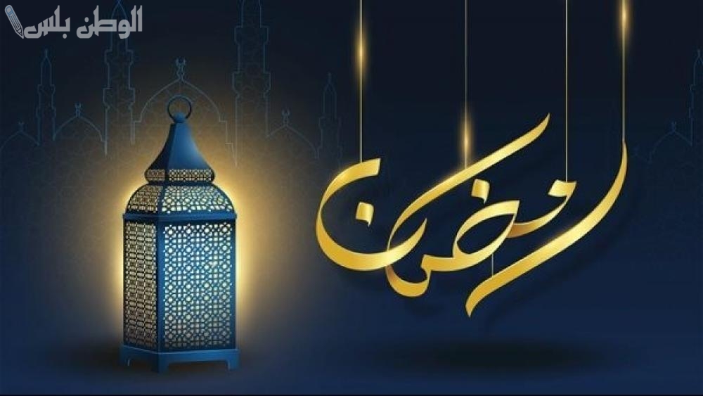 تهنئة رمضان للزوج