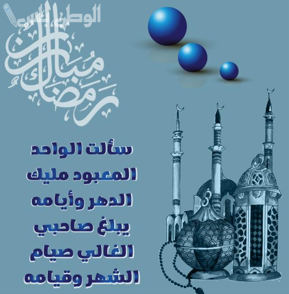 تهنئة شهر رمضان