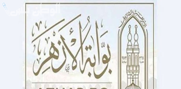 توزيع درجات الثانوية الأزهرية