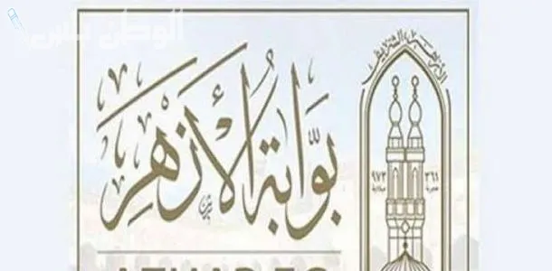 توزيع درجات الثانوية الأزهرية