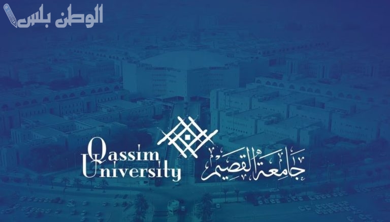 جامعة القصيم تعلن عن فتح باب التقديم على 13 برنامج للدبلوم عن بُعد.. وهذه التفاصيل
