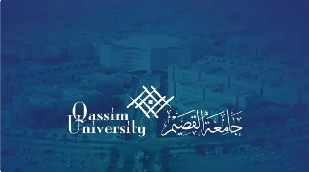 جامعة القصيم