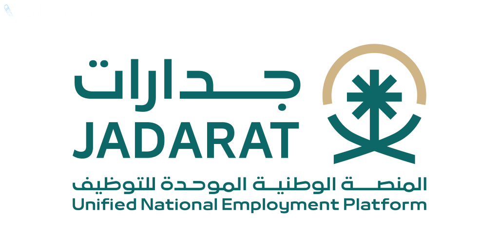 جدارات