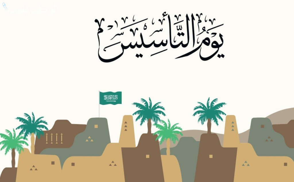 جدول حفلات يوم التأسيس