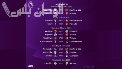 جدول مباريات الدوري الإنجليزي