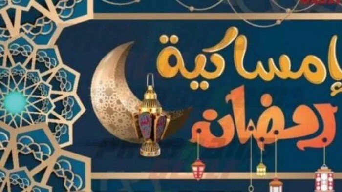 جدول مواعيد الصلاة والإفطار