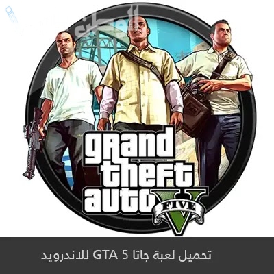 جراند ثفت اوتو جاتا