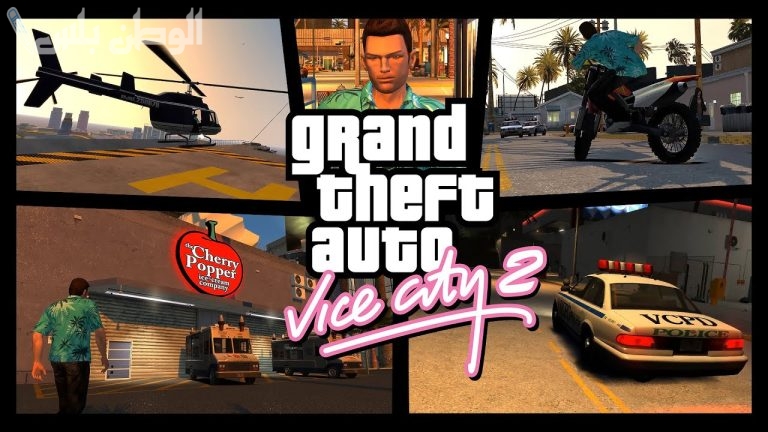 أخيرًا | إطلاق النسخة الأخيرة من لعبة جراند ثفت اوتو فايس سيتي بمزايا رائعة .. حمل Grand Theft Auto: Vice City من هُنــــــا