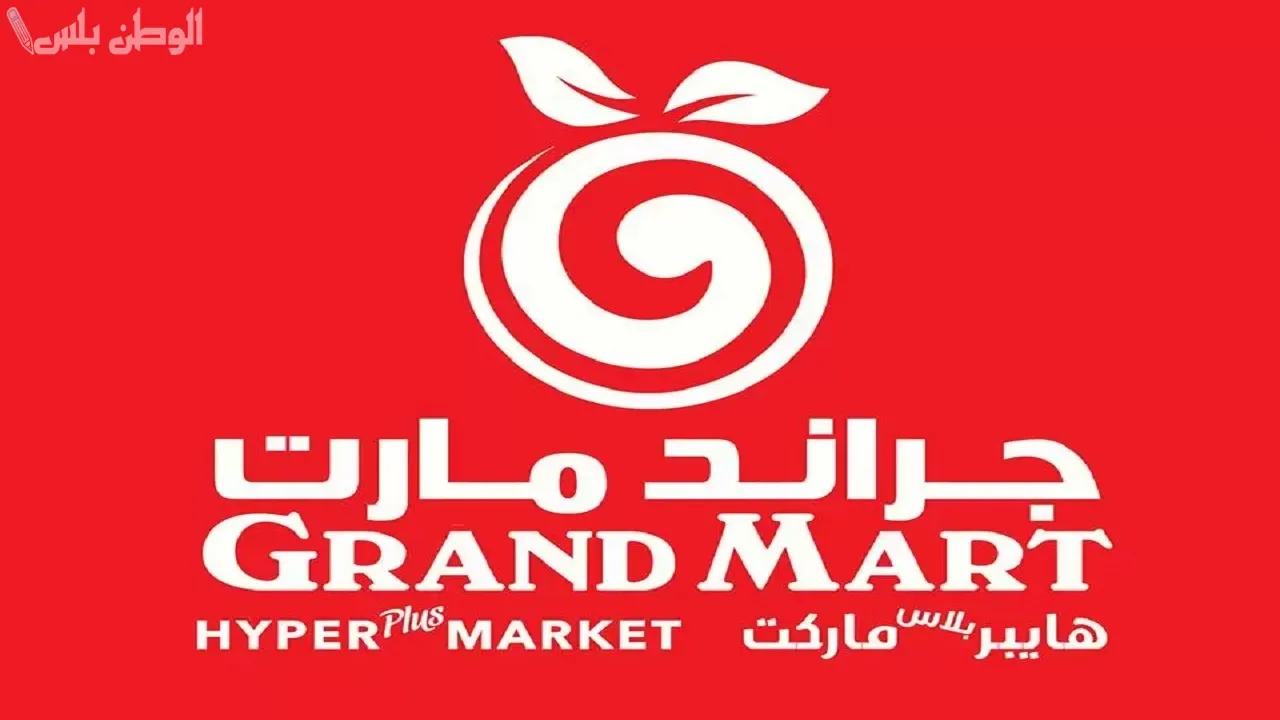 جراند مارت السعودية