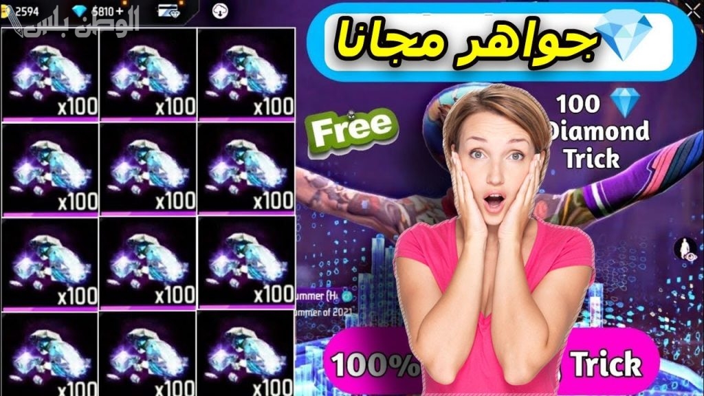 احصل على جواهر فري فاير مجانًا الآن واستمتع بالتجربة الجديدة والأكثر متعة وإثارة