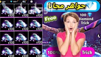 جواهر فري فاير