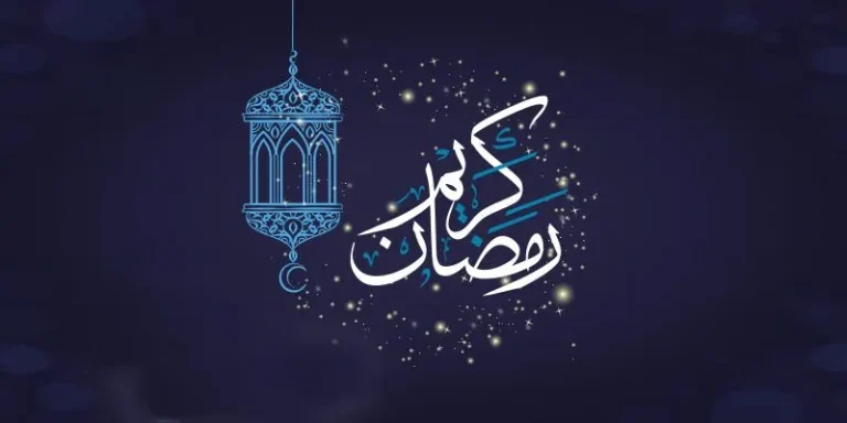 حالات واتساب تهنئة رمضان 2025 أحدث صور وعبارات التهاني لشهر الخير