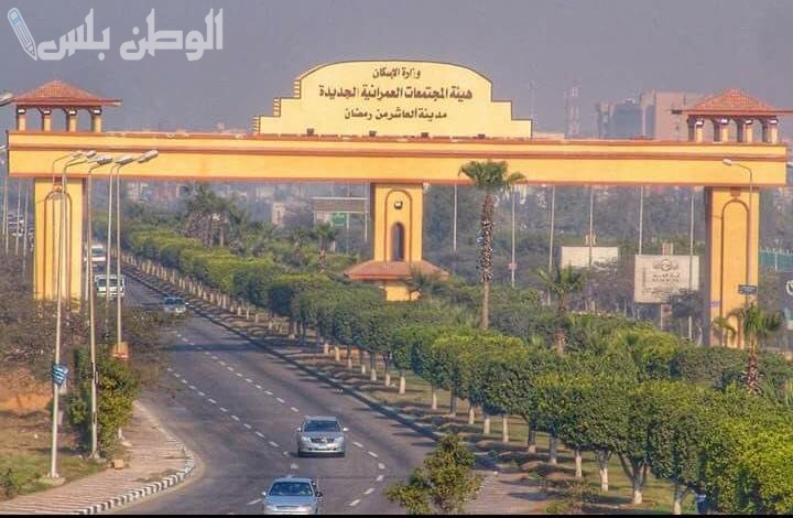 حدائق العاشر